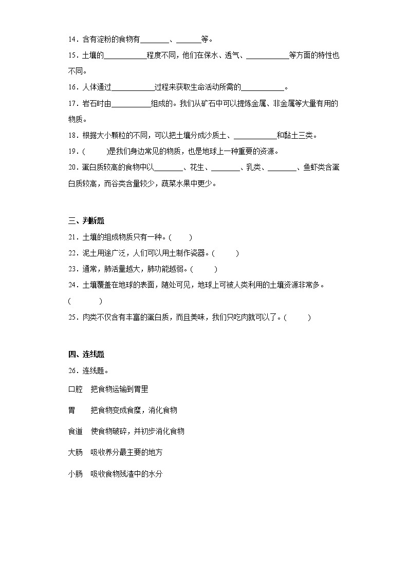 粤教版三年级科学下册期中综合测试卷（二）含答案02