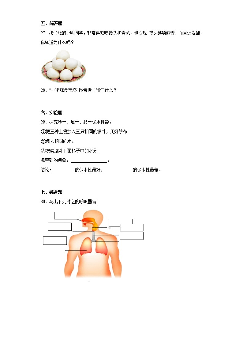 粤教版三年级科学下册期中综合测试卷（二）含答案03