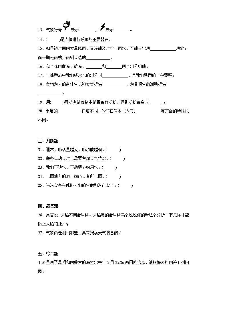 粤教版三年级科学下册期末综合测试卷（一）含答案02