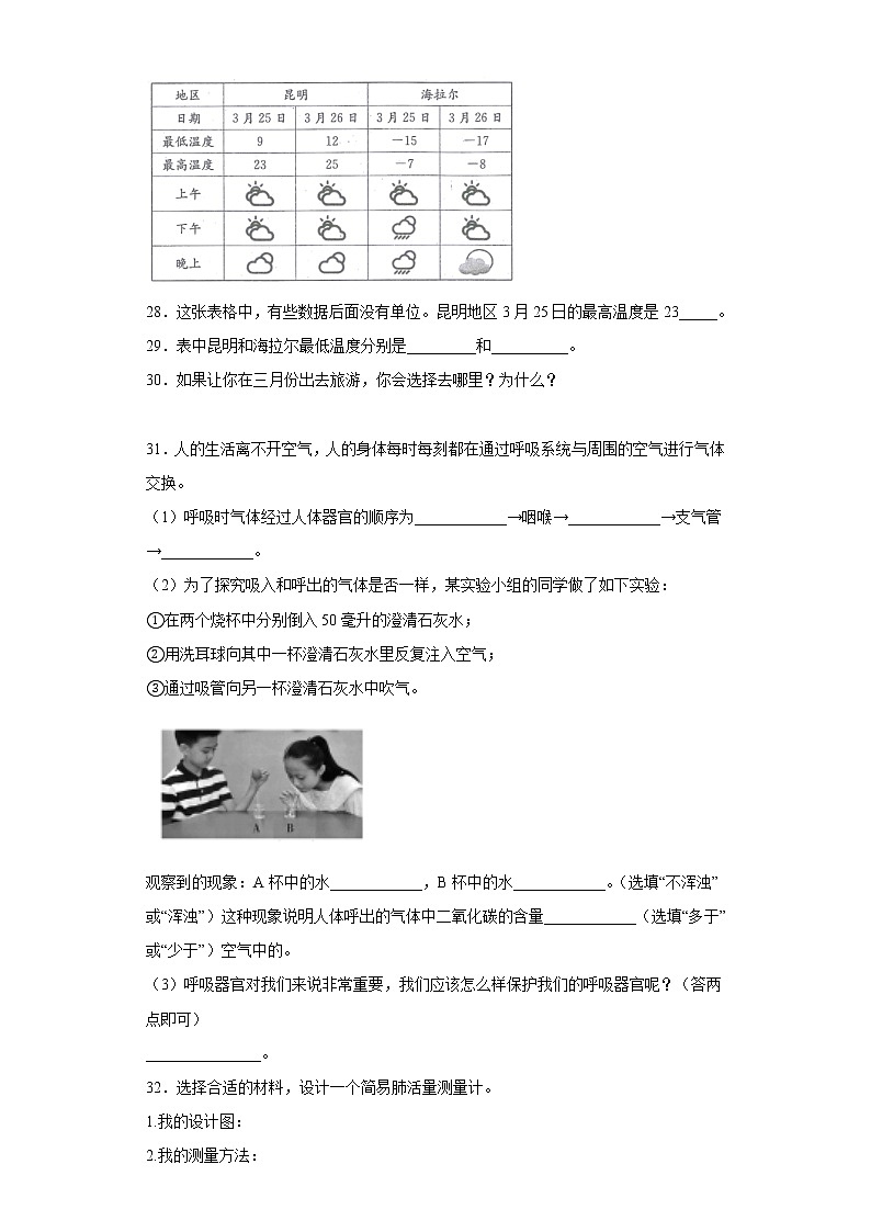 粤教版三年级科学下册期末综合测试卷（一）含答案03