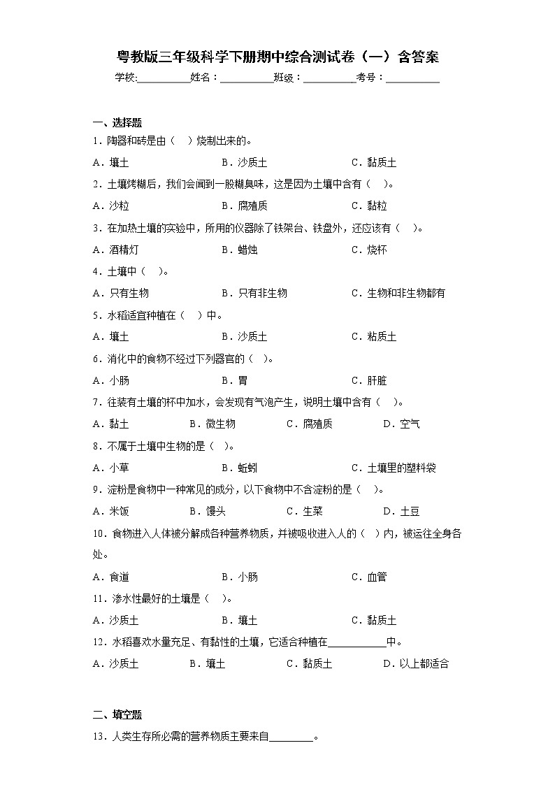 粤教版三年级科学下册期中综合测试卷（一）含答案01
