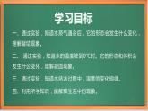 苏教版小学科学四下第一单元《4.水遇冷以后》课件PPT+教案+视频素材