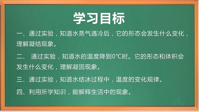 苏教版小学科学四下第一单元《4.水遇冷以后》课件PPT+教案+视频素材02