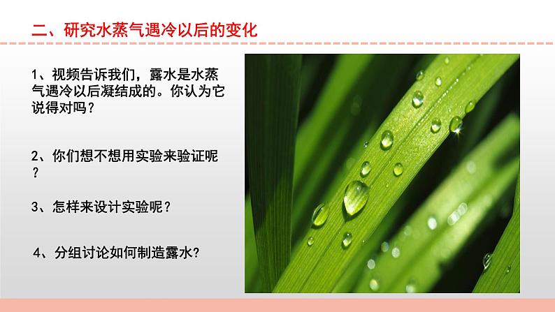 苏教版小学科学四下第一单元《4.水遇冷以后》课件PPT+教案+视频素材05