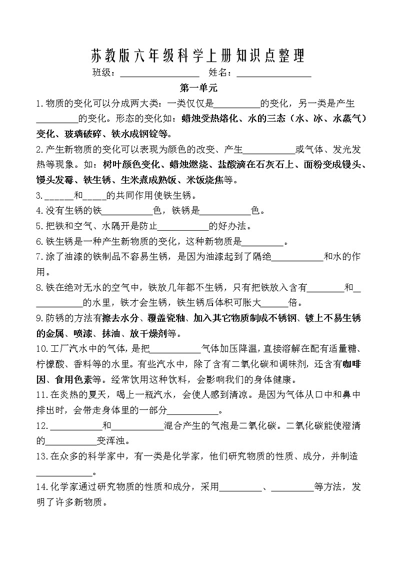最新苏教版六年级科学上册知识点整理第1页