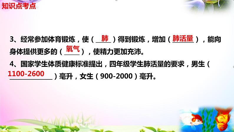 教科版科学四年级上册2.3测量肺活量-知识点复习课件+实验+典型试题(动画已调)04