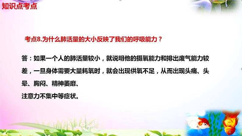 教科版科学四年级上册2.3测量肺活量-知识点复习课件+实验+典型试题(动画已调)06