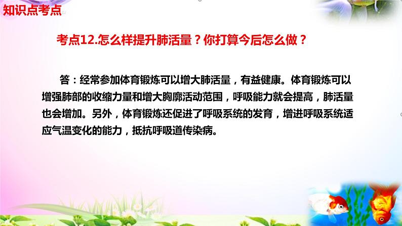 教科版科学四年级上册2.3测量肺活量-知识点复习课件+实验+典型试题(动画已调)08