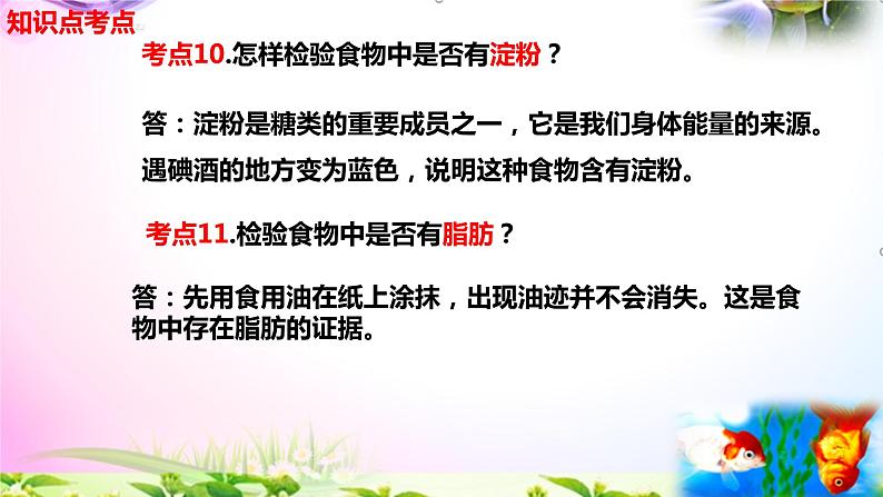 教科版科学四年级上册2.5食物中的营养-知识点复习课件+实验+典型试题(动画已调)07