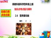 教科版科学四年级上册2.6营养要均衡-知识点复习课件+实验+典型试题(动画已调)