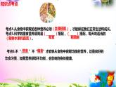 教科版科学四年级上册2.6营养要均衡-知识点复习课件+实验+典型试题(动画已调)