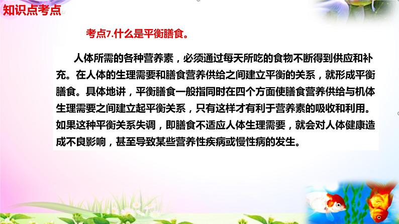 教科版科学四年级上册2.6营养要均衡-知识点复习课件+实验+典型试题(动画已调)05