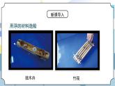 2.6《设计我们的小船》课件PPT+教案