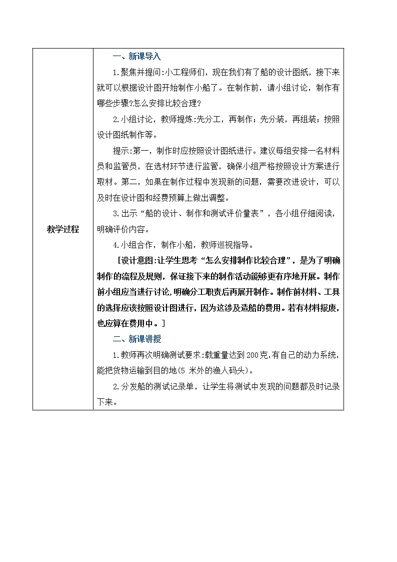 2.7《制作与测试我们的小船》课件PPT+教案02