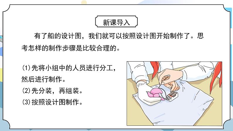 2.7《制作与测试我们的小船》课件PPT+教案03