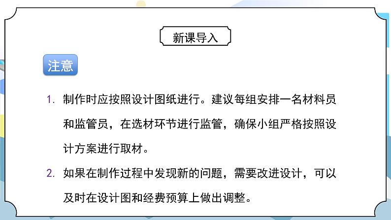 2.7《制作与测试我们的小船》课件PPT+教案04