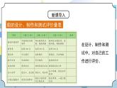 2.7《制作与测试我们的小船》课件PPT+教案