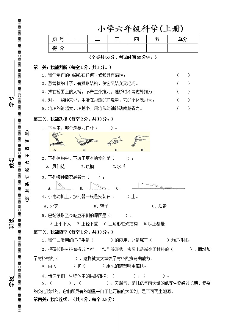 教科版小学六年级科学上册期末试卷及答案.01