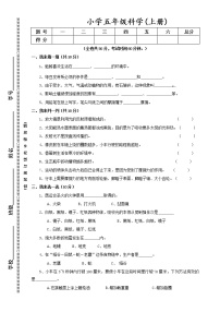 教科版小学五年级科学上册期末试卷及答案.