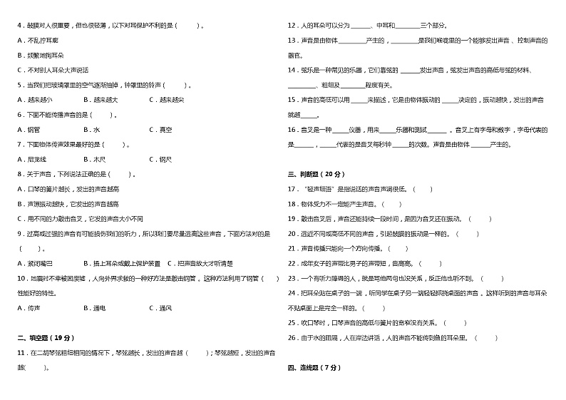 教科版科学四年级上册  第一单元 知识梳理与单元检测卷（含答案）第2页
