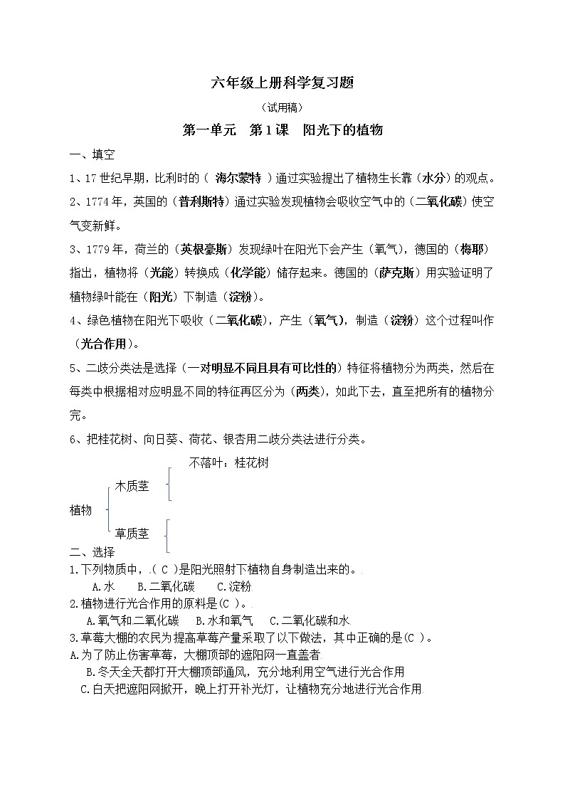 湘科版（2017秋）六年级上册科学精品复习题第1页