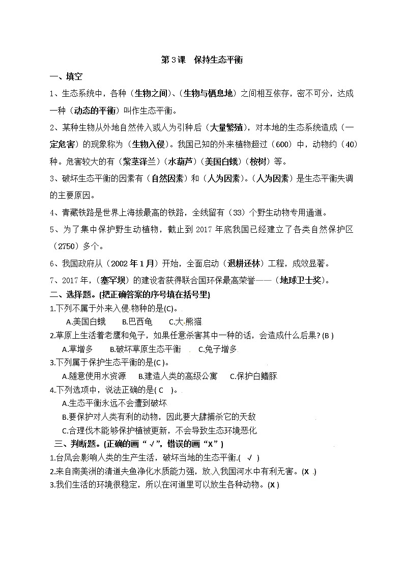 湘科版（2017秋）六年级上册科学精品复习题第3页