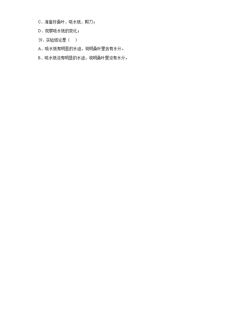 粤教版四年级科学下册第一单元综合测试卷（二）植物大观园含答案03