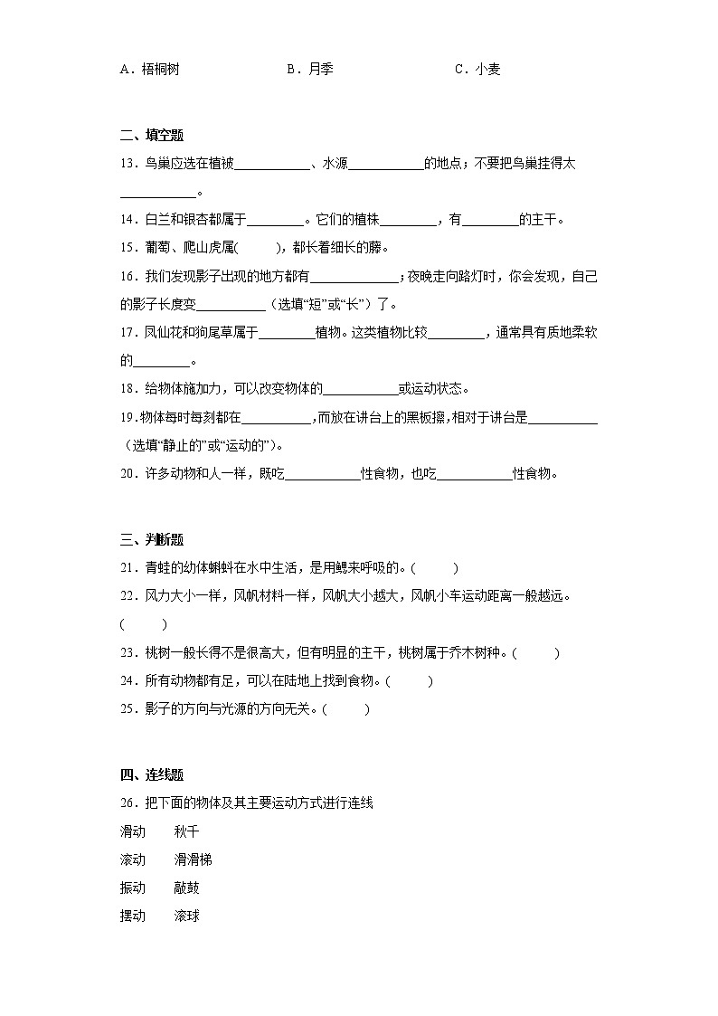 粤教版四年级科学下册期末综合测试卷（一）含答案第2页