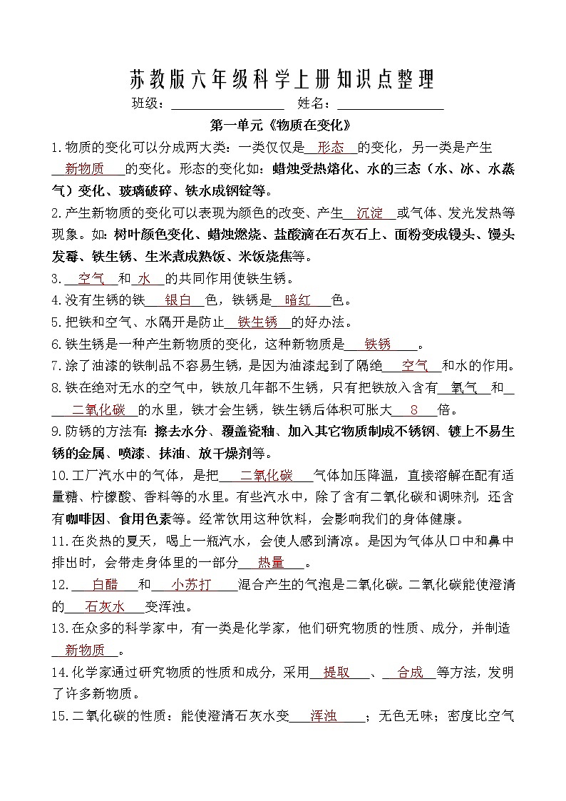 苏教版六年级科学上册知识点整理(教师版  有答案)第1页