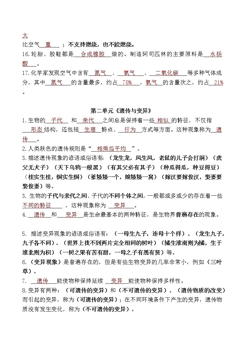 苏教版六年级科学上册知识点整理(教师版  有答案)第2页