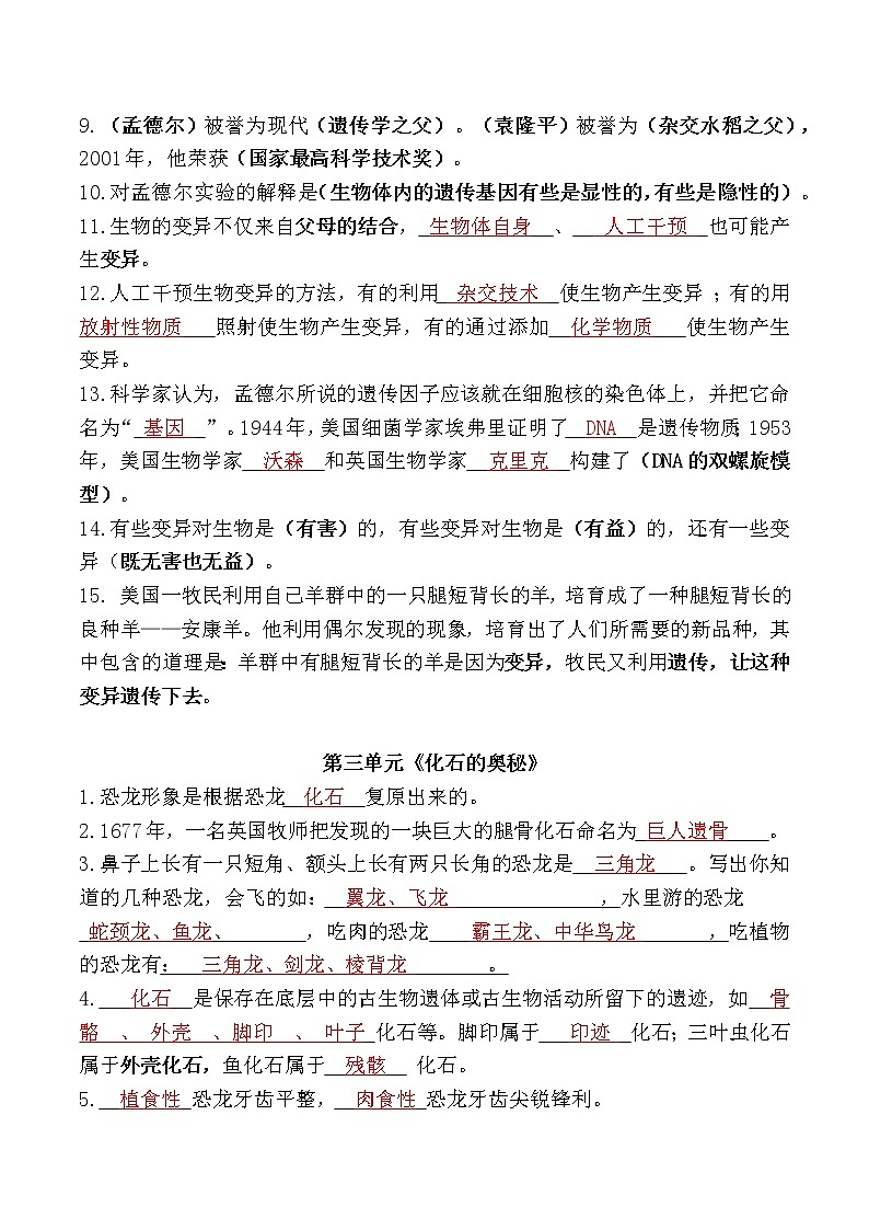 苏教版六年级科学上册知识点整理(教师版  有答案)第3页