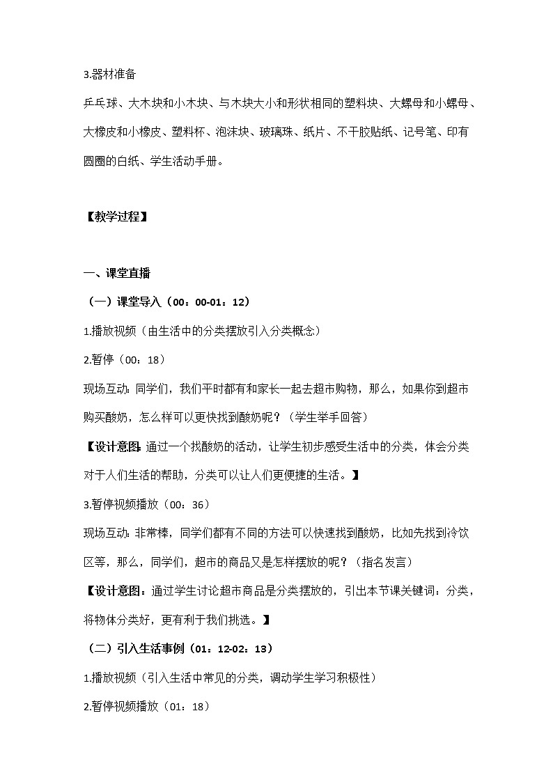 4《给物体分类》（教案）一年级下册科学 教科版02