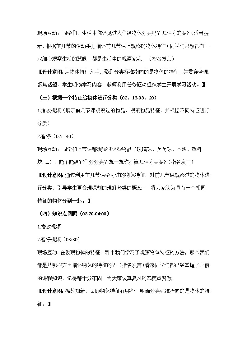 4《给物体分类》（教案）一年级下册科学 教科版03