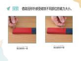 二年级下册科学课件-1.3磁铁的两极 教科版