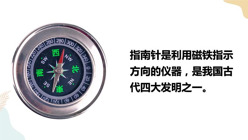 二年级下册科学课件-1.5做一个指南针 教科版第2页