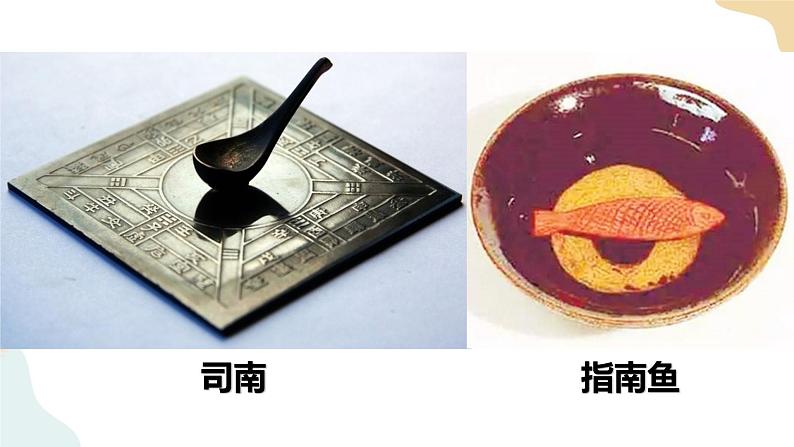 二年级下册科学课件-1.5做一个指南针 教科版第3页