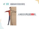 二年级下册科学课件-2.1观察我们的身体 教科版