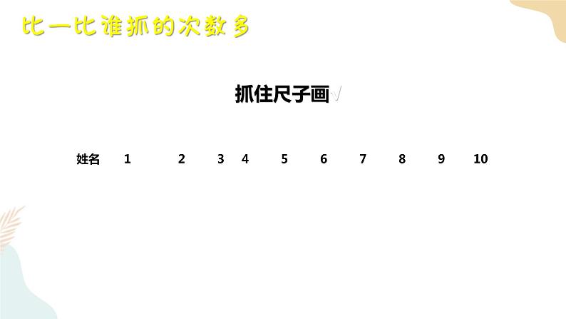 二年级下册科学课件-2.4测试反应快慢 教科版04