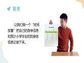 二年級下冊科學(xué)課件-2.6身體的“時間膠囊” 教科版
