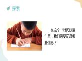 二年級下冊科學(xué)課件-2.6身體的“時間膠囊” 教科版