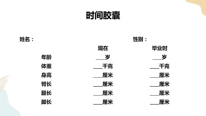 二年级下册科学课件-2.6身体的“时间胶囊” 教科版第4页