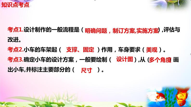 教科版科学四年级上册3.7设计制作小车（一）-知识点复习课件+实验+典型试题(动画已调)03
