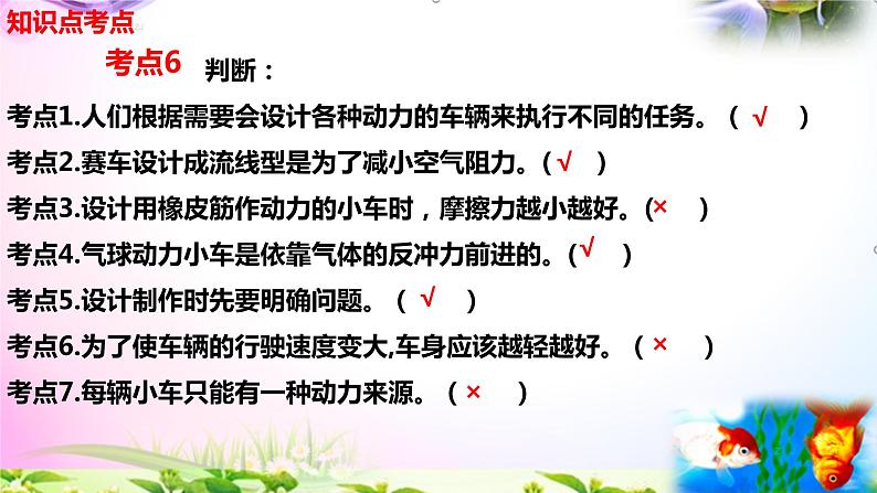 教科版科学四年级上册3.7设计制作小车（一）-知识点复习课件+实验+典型试题(动画已调)06