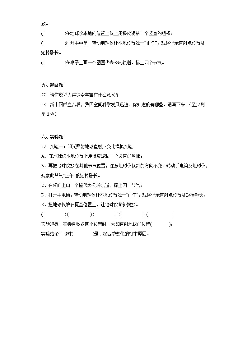 粤教版五年级科学下册第四单元综合测试卷（一）含答案第3页