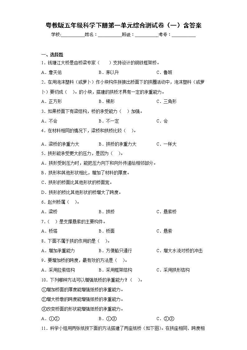 粤教版五年级科学下册第一单元综合测试卷（一）含答案第1页