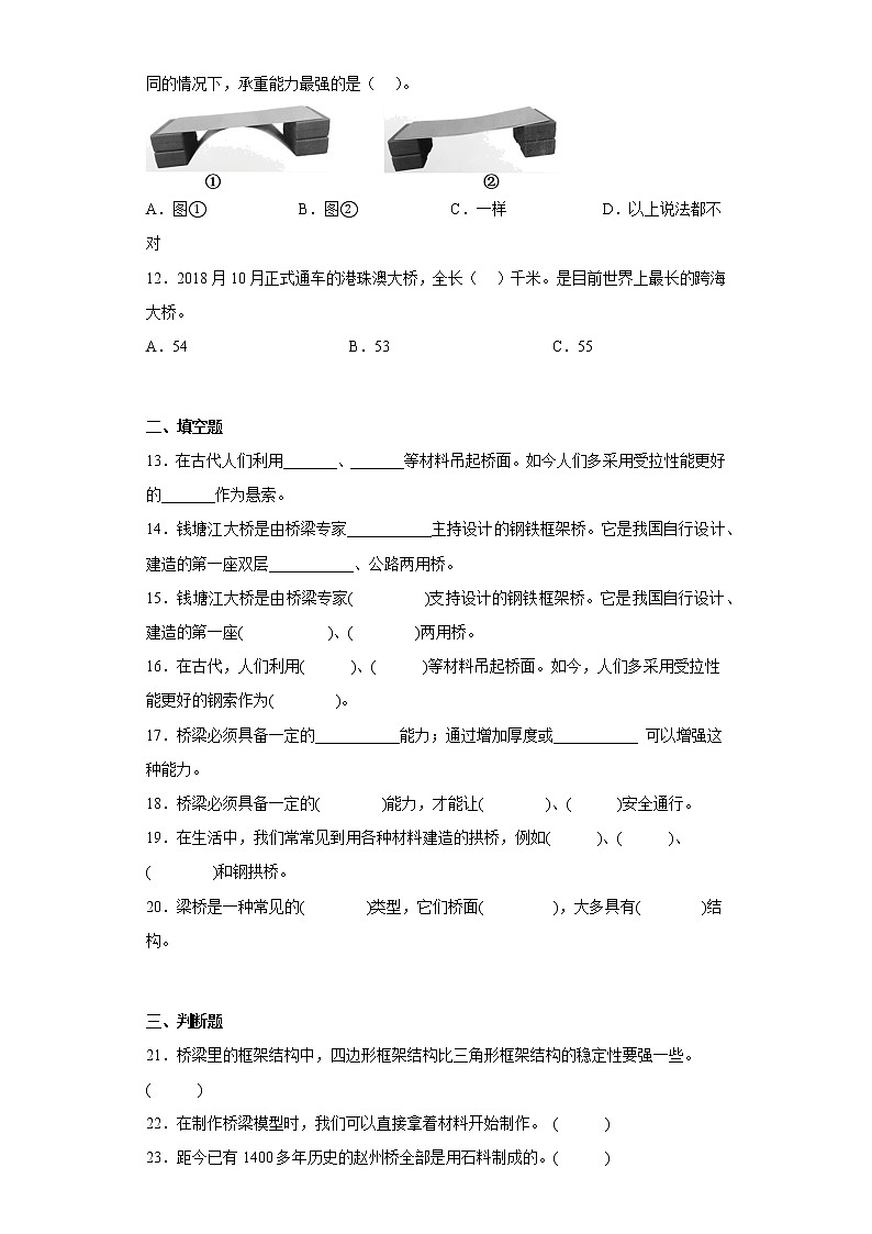 粤教版五年级科学下册第一单元综合测试卷（一）含答案第2页