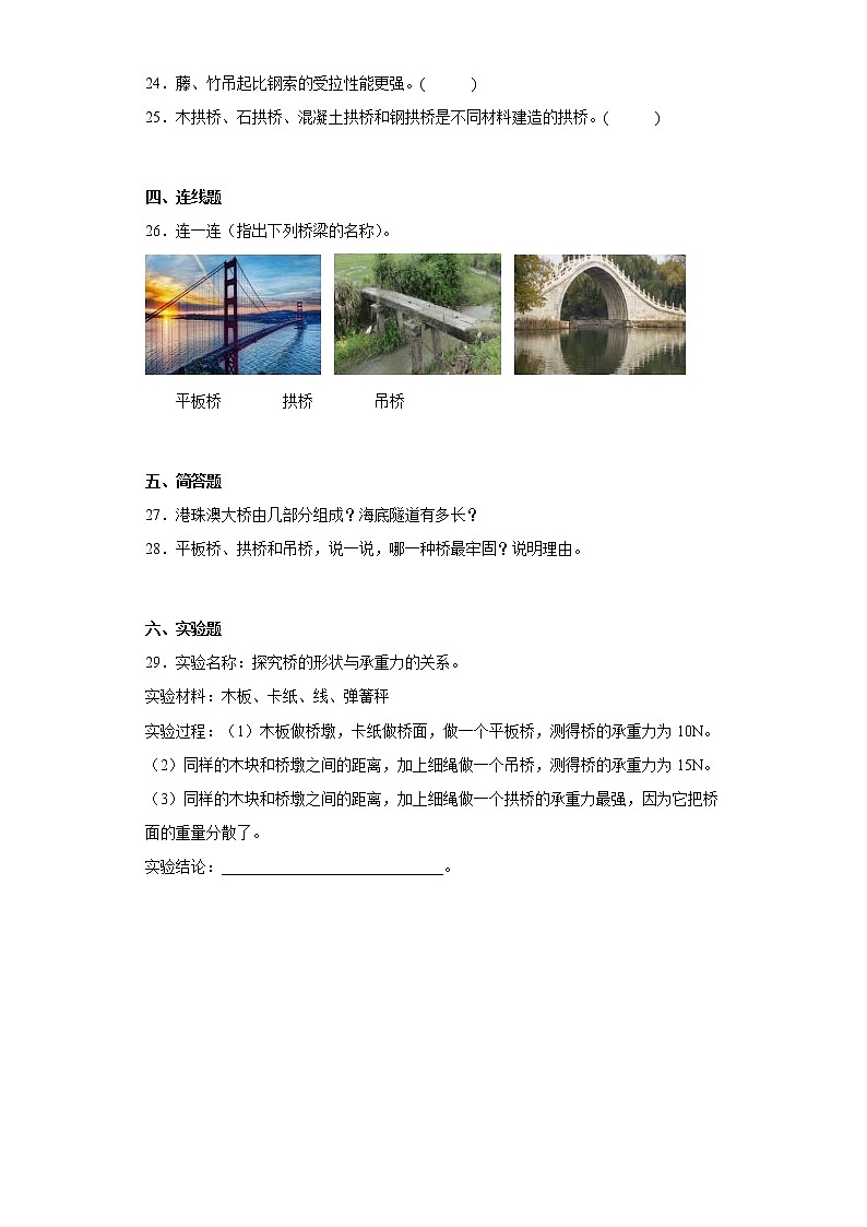 粤教版五年级科学下册第一单元综合测试卷（一）含答案第3页