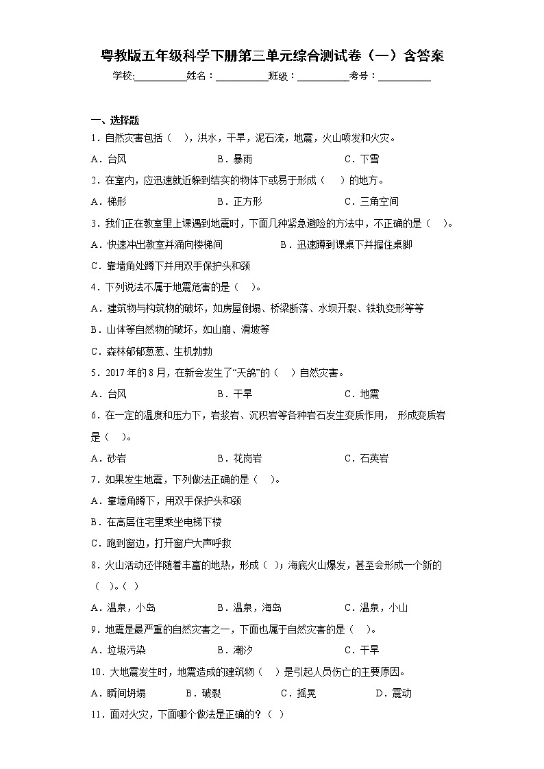 粤教版五年级科学下册第三单元综合测试卷（一）含答案01