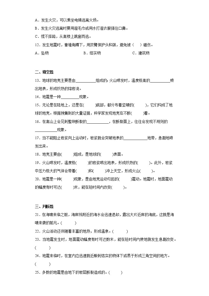 粤教版五年级科学下册第三单元综合测试卷（一）含答案02