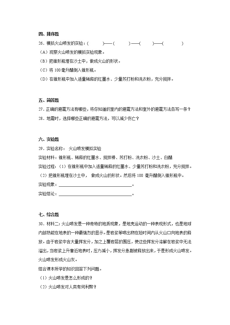粤教版五年级科学下册第三单元综合测试卷（一）含答案03